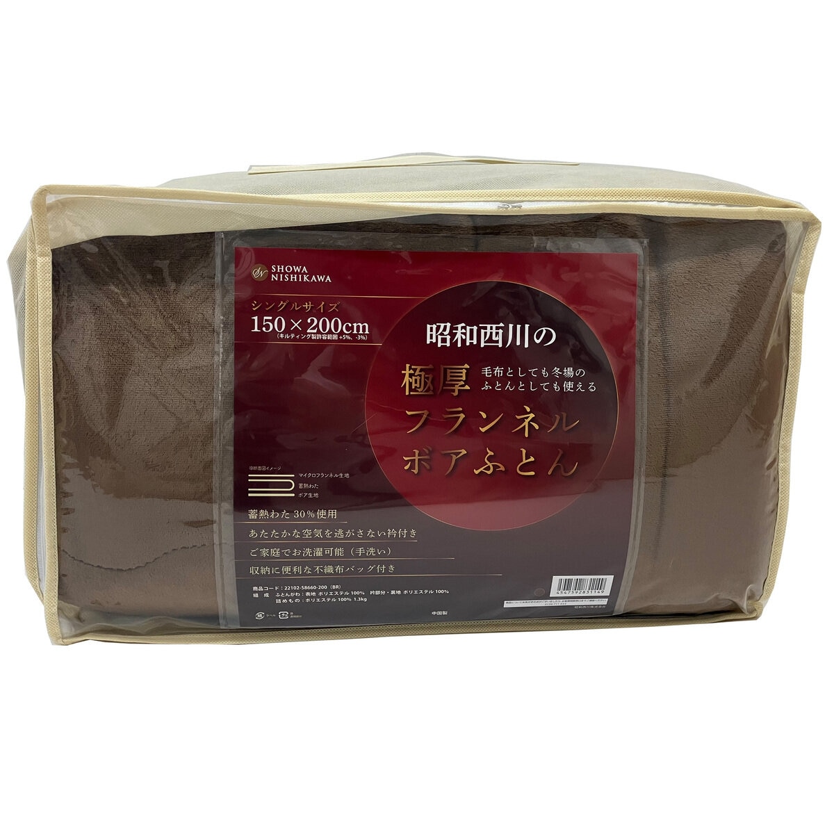 昭和西川 フランネルボア掛け布団 150cm x 200cm ブラウン | Costco Japan