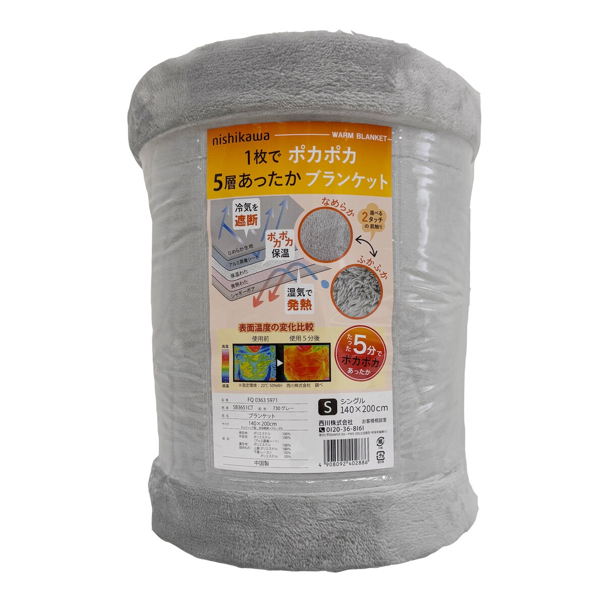 西川 5層あったかブランケット 140x200cm グレー | Costco Japan