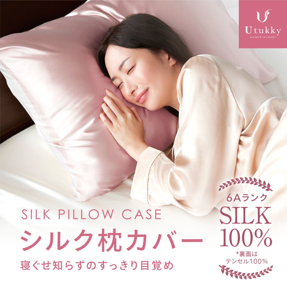 Utukky シルク枕カバー 43x63cm 2枚組 ローズ | Costco Japan