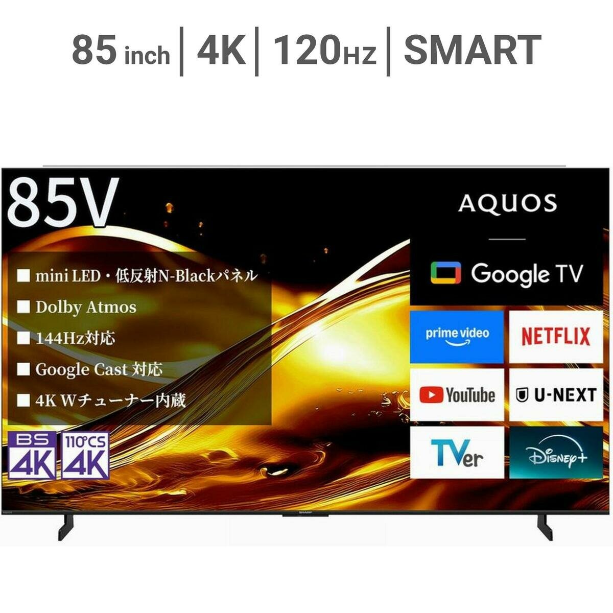 シャープ アクオス 85インチ 4K MiniLEDテレビ 4T-C85HV1 | Costco Japan