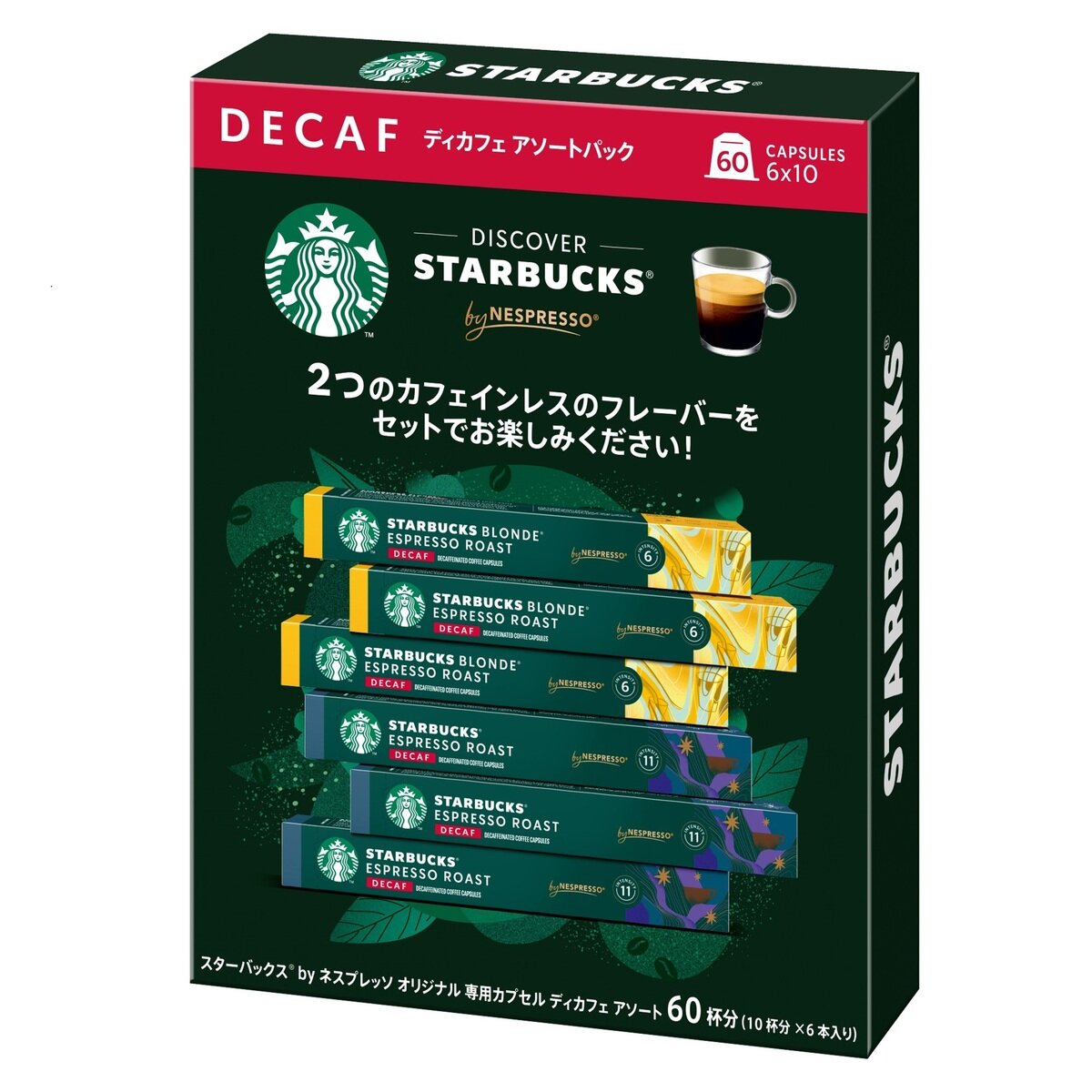 スターバックス ネスプレッソ互換カプセル デカフェ 60カプセル