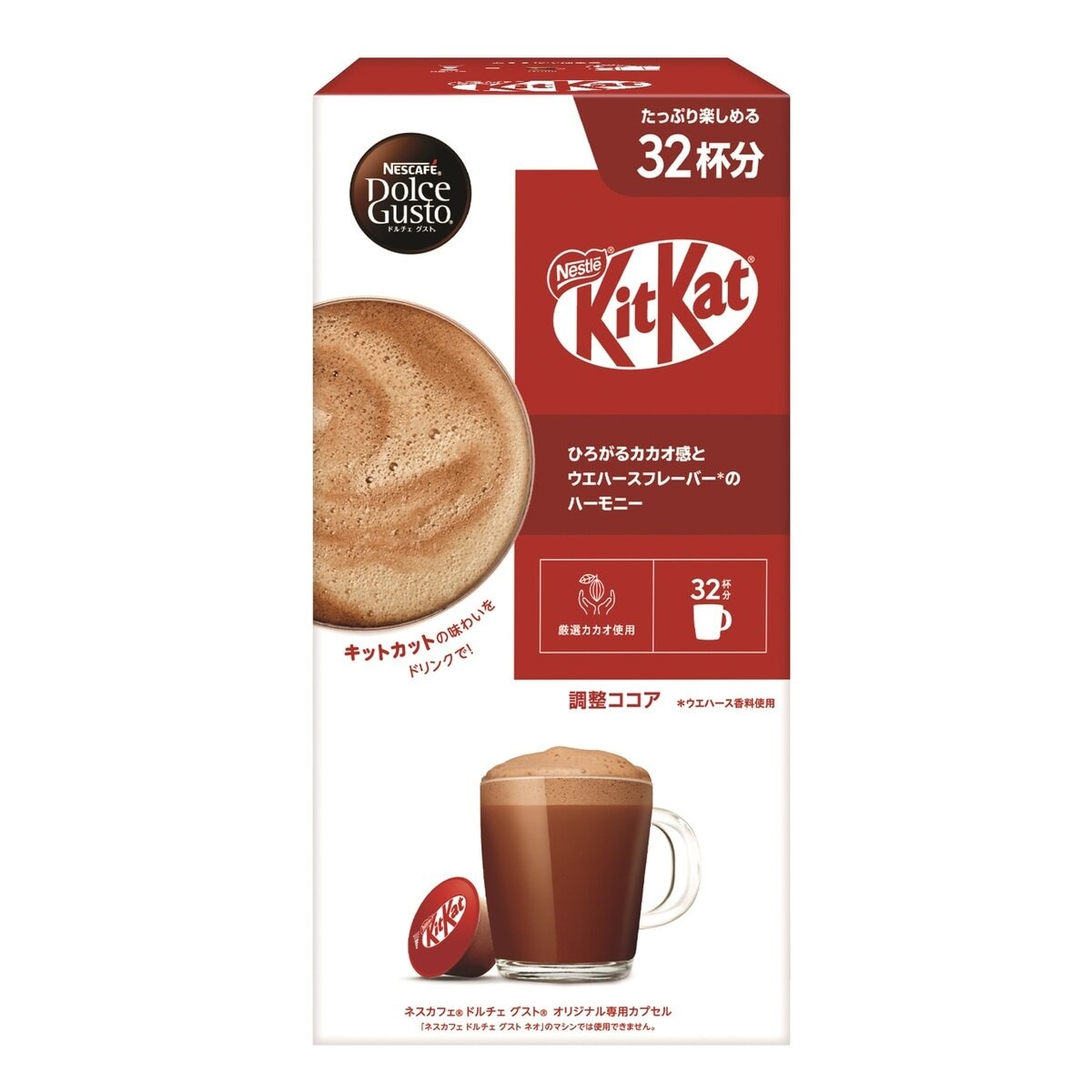 ネスカフェ ドルチェグスト キットカット 32杯分 | Costco Japan