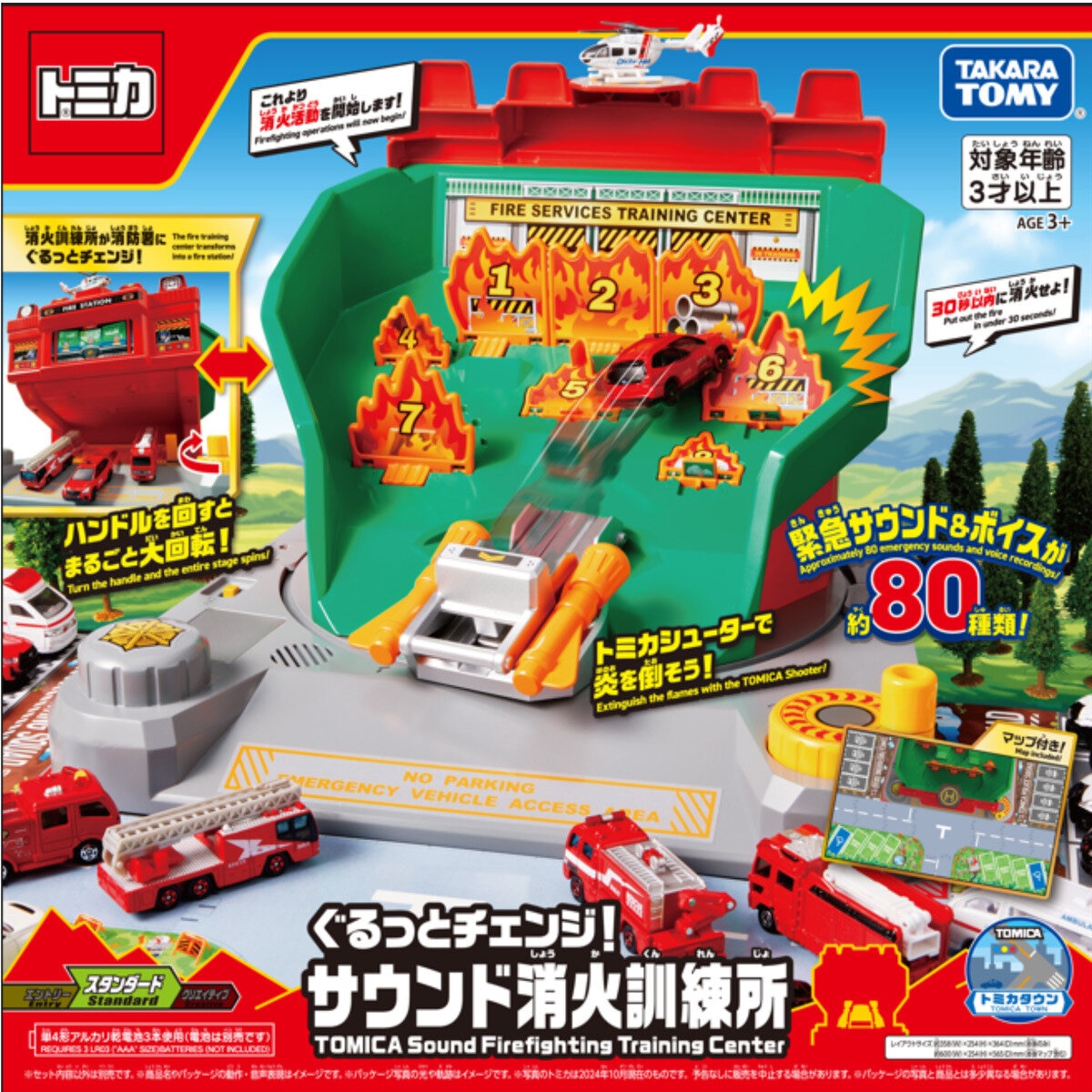 トミーカー サウンド消防訓練所 緊急サウンドボイス 80種 | Costco Japan