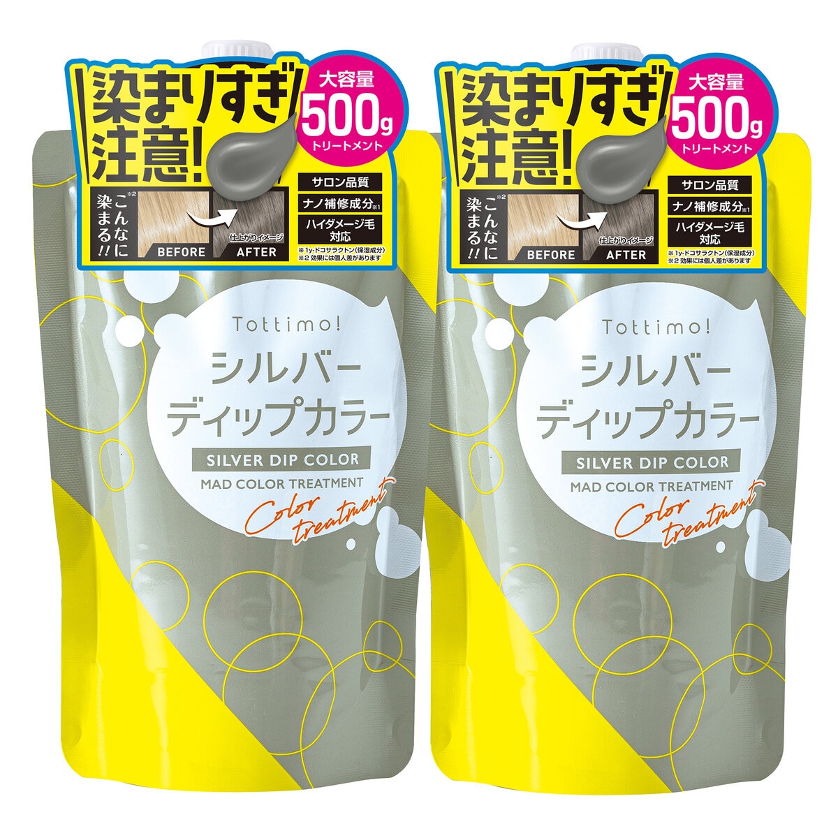 TOTTIMO! ディップカラー トリートメント 500g x 2 シルバー | Costco