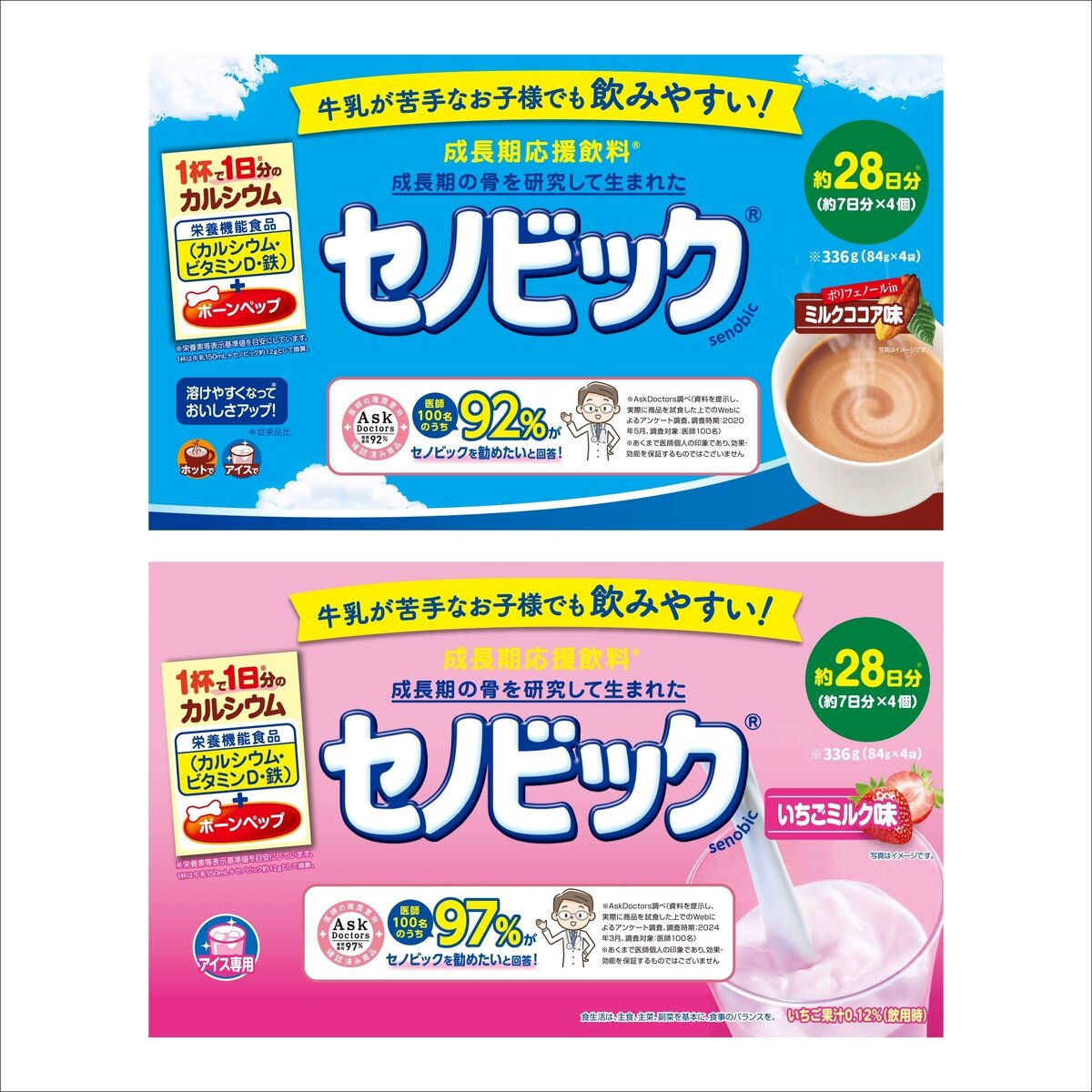 セノビック 84g x 4袋 | Costco Japan