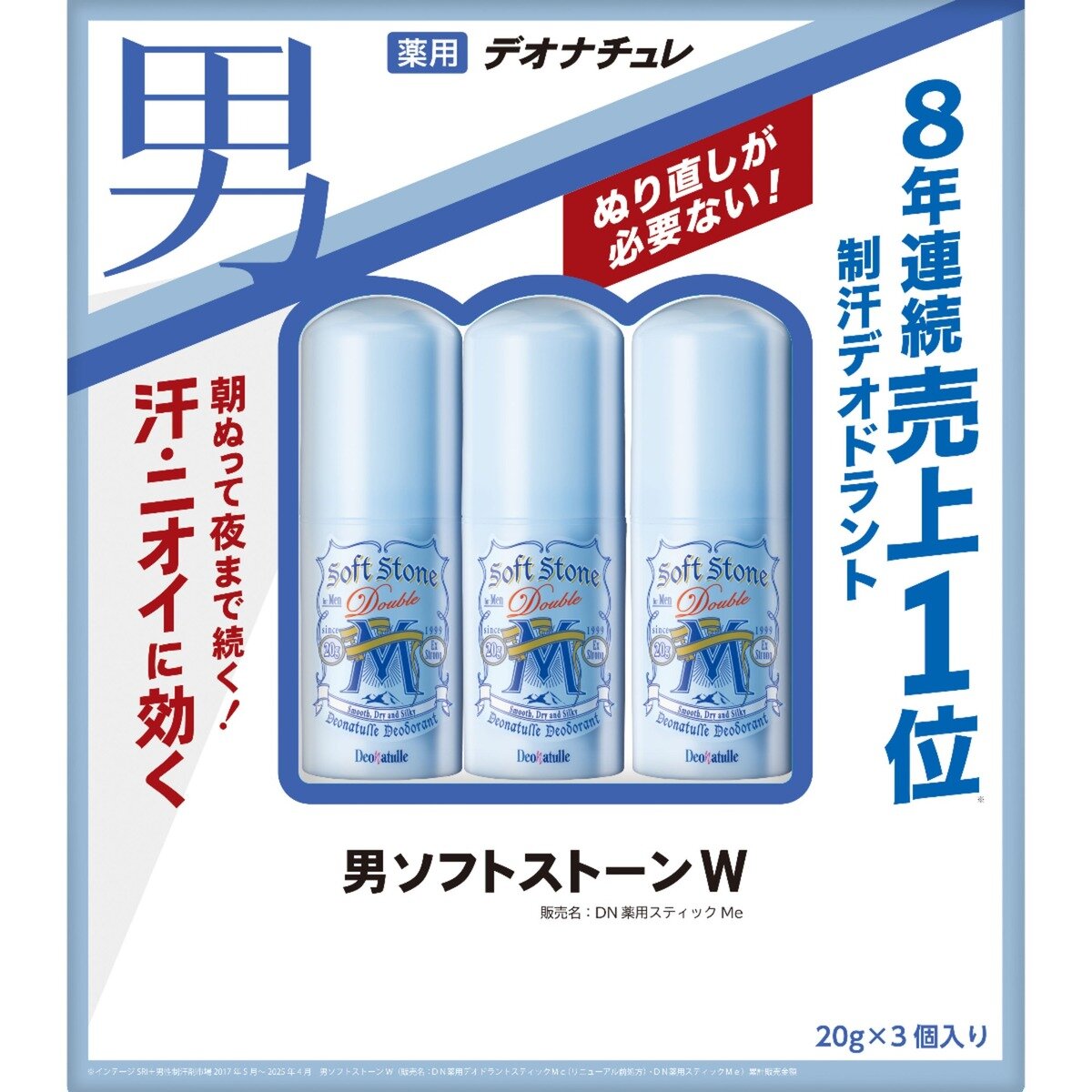 デオナチュレ男ソフトストーンW ワキ用制汗剤 3個セット | Costco Japan