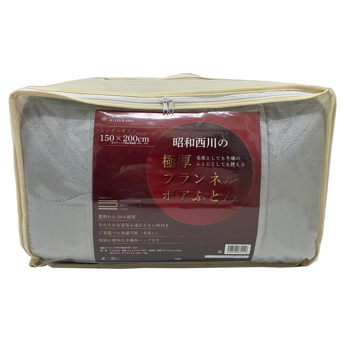 昭和西川 フランネルボア掛け布団 150cm x 200cm ライトグレー