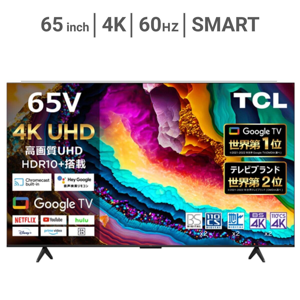 TCL 65インチ 4K 液晶テレビ 65P79B リサイクル券 なし | Costco