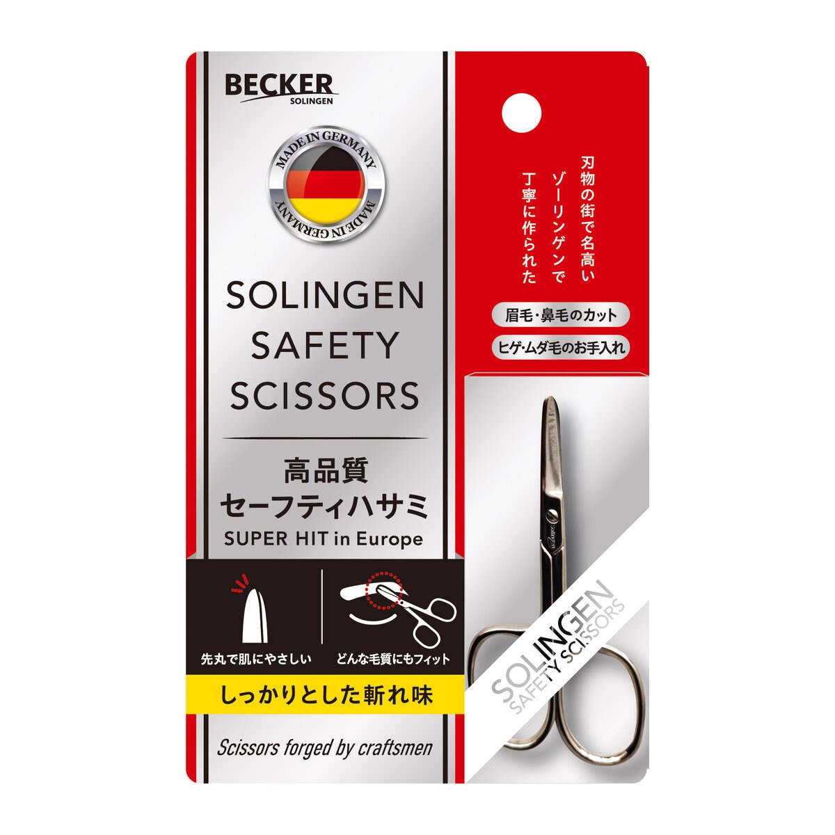 ゾーリンゲン 高品質セーフティハサミ | Costco Japan