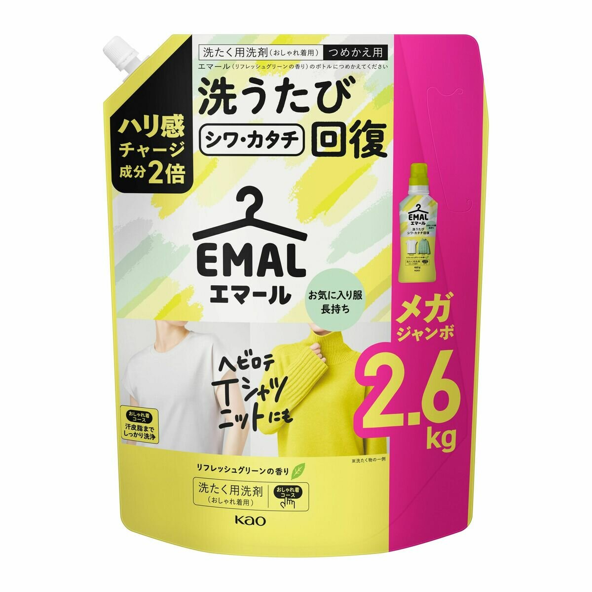 ema おまとめ商品 エマール リフレッシュグリーン おしゃれ着用洗濯洗剤 2600ml | Costco