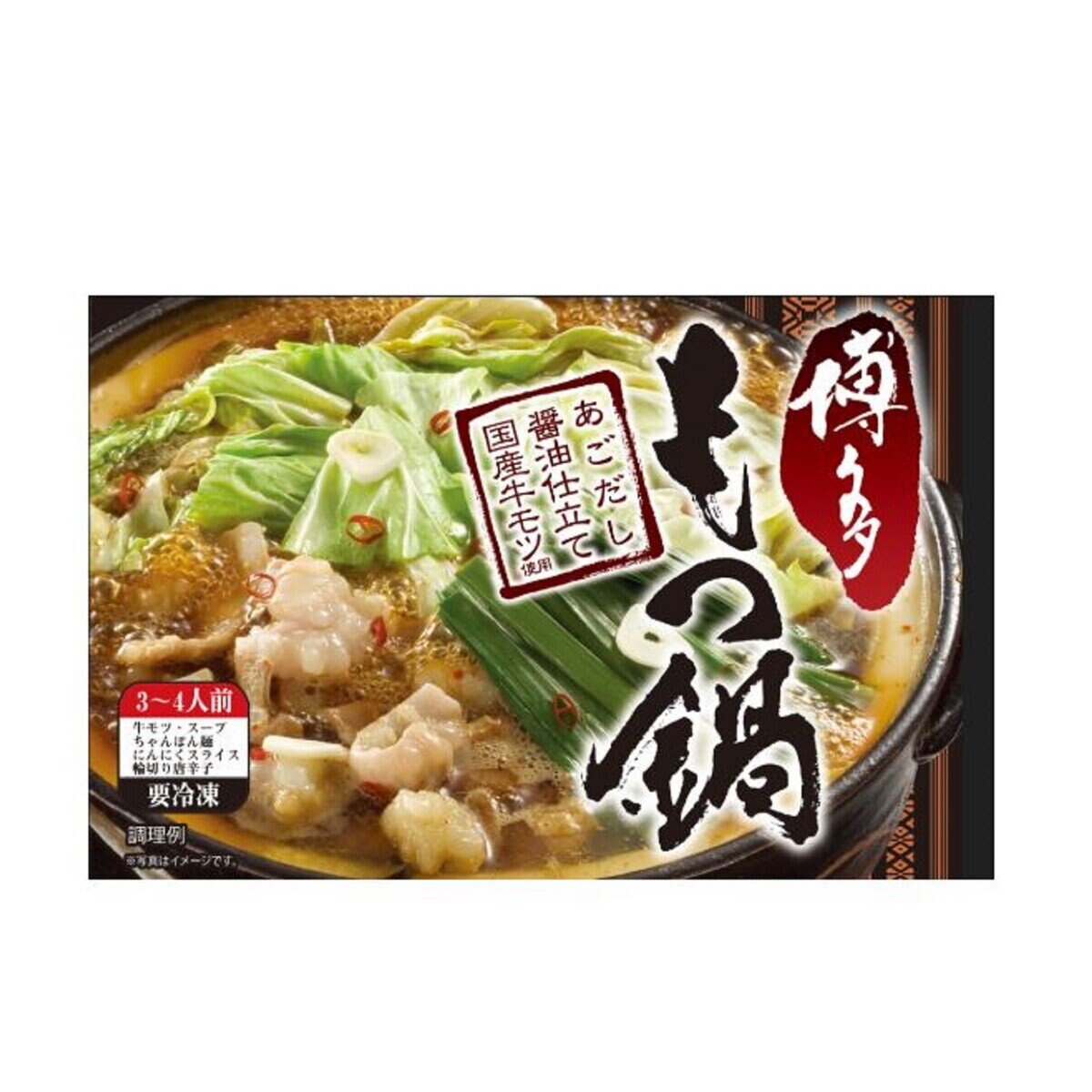 冷凍】博多もつ鍋セット 醤油味 3～4人前 | Costco Japan