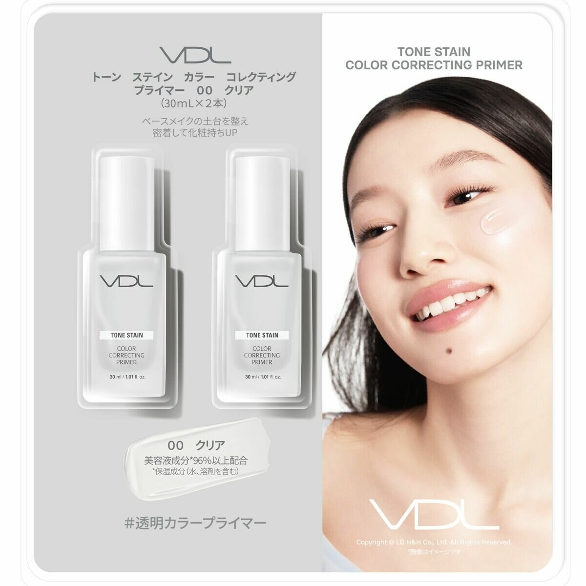 VDL トーンステイン カラーコレクティング プライマー 00 クリア 30ml