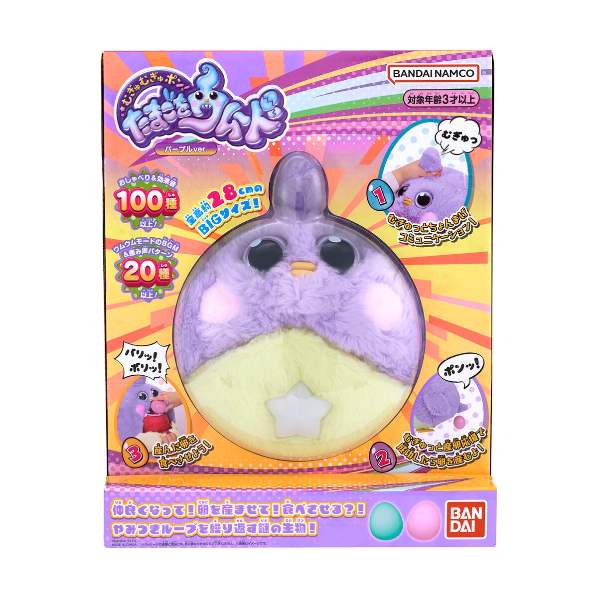 むぎゅむぎゅポン！たまごをウムード パープルver. | Costco Japan