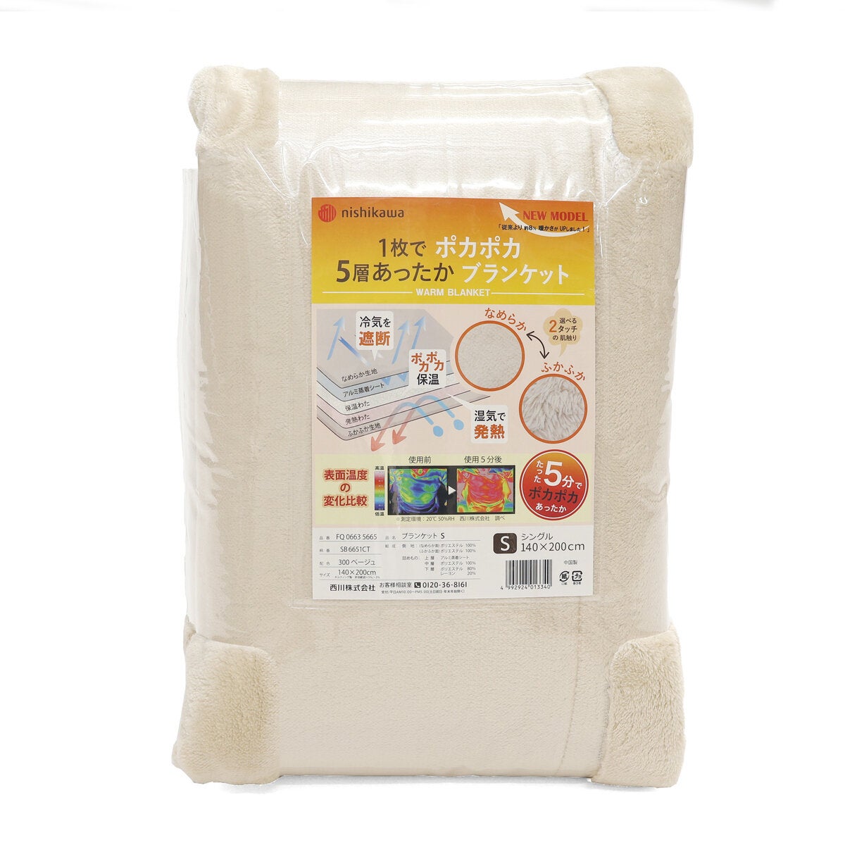 西川 5層あったかブランケット シングル | Costco Japan
