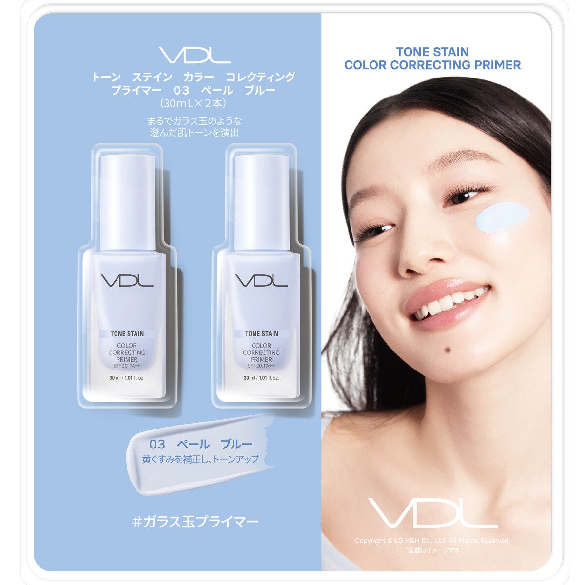 VDL トーンステイン カラーコレクティング プライマー 03 ペールブルー