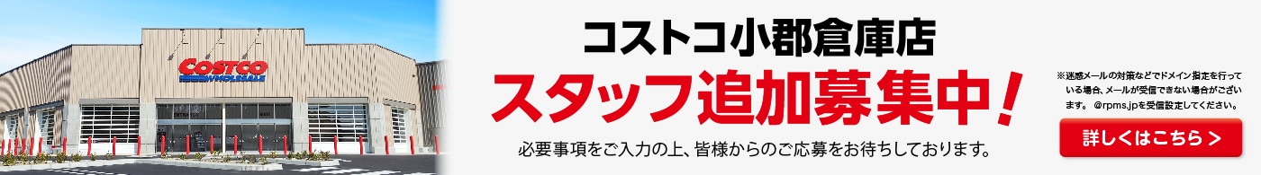 小郡スタッフ募集