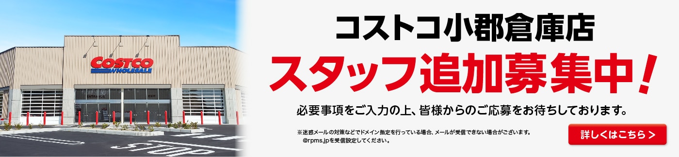 小郡スタッフ募集