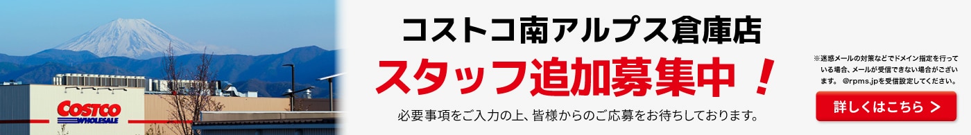 南アルプススタッフ募集