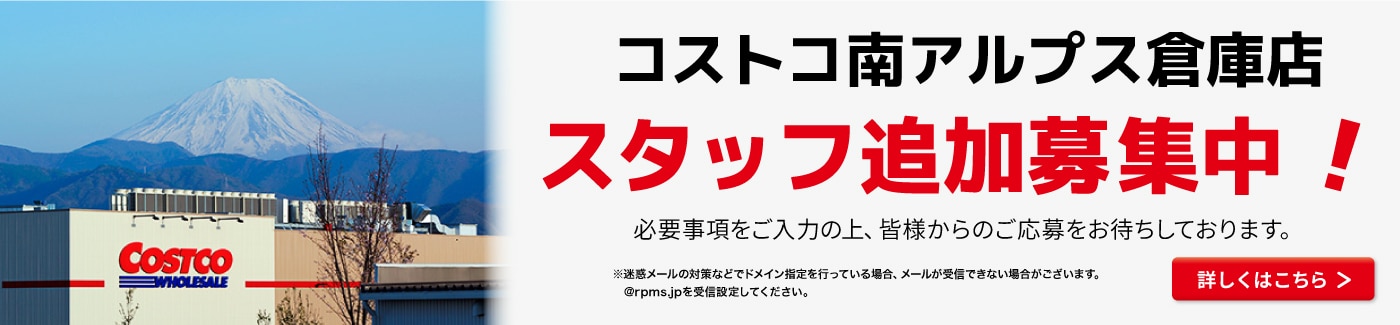 南アルプススタッフ募集
