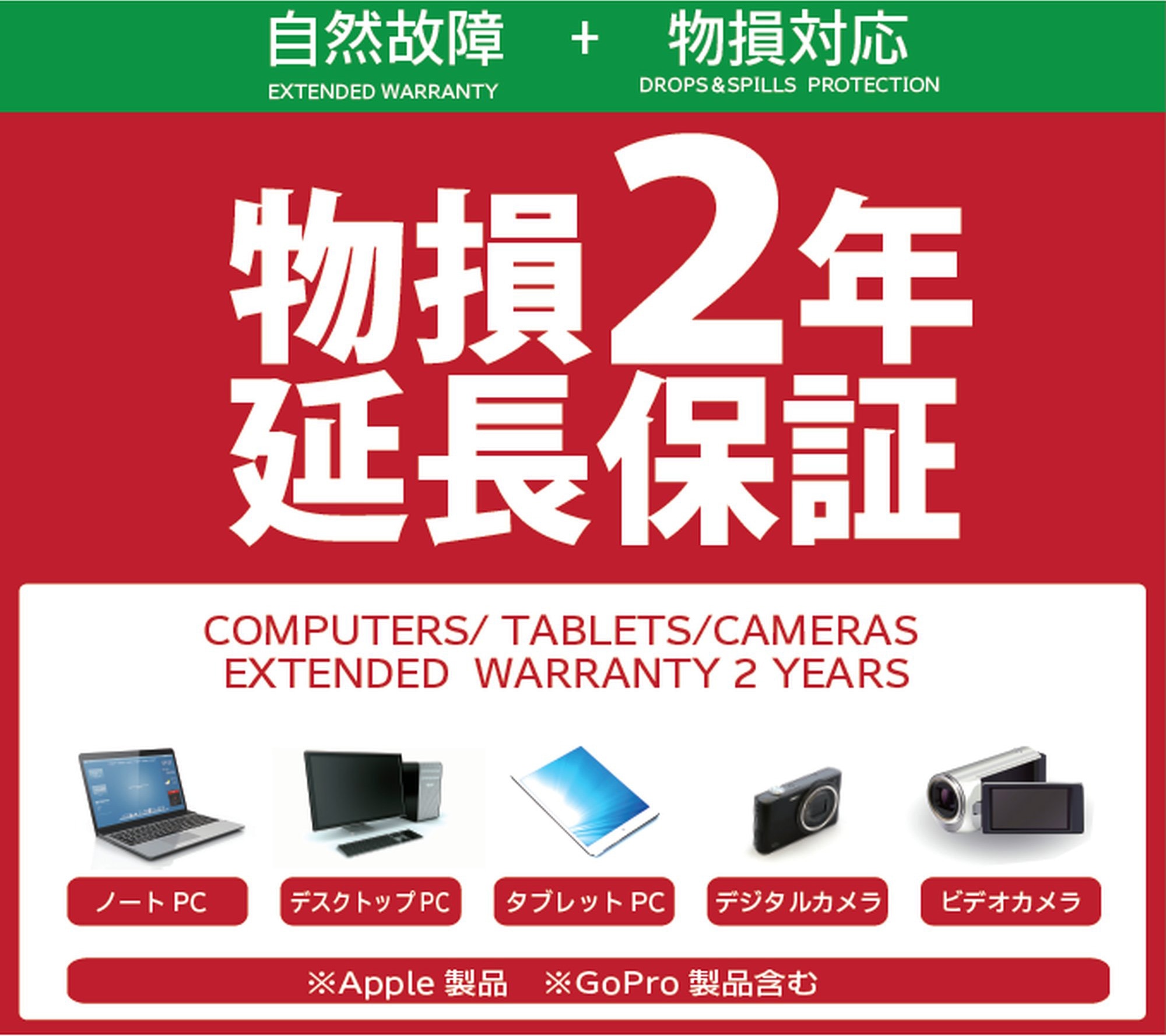 延長保証（2021年7月25日以前にお買い上げ）