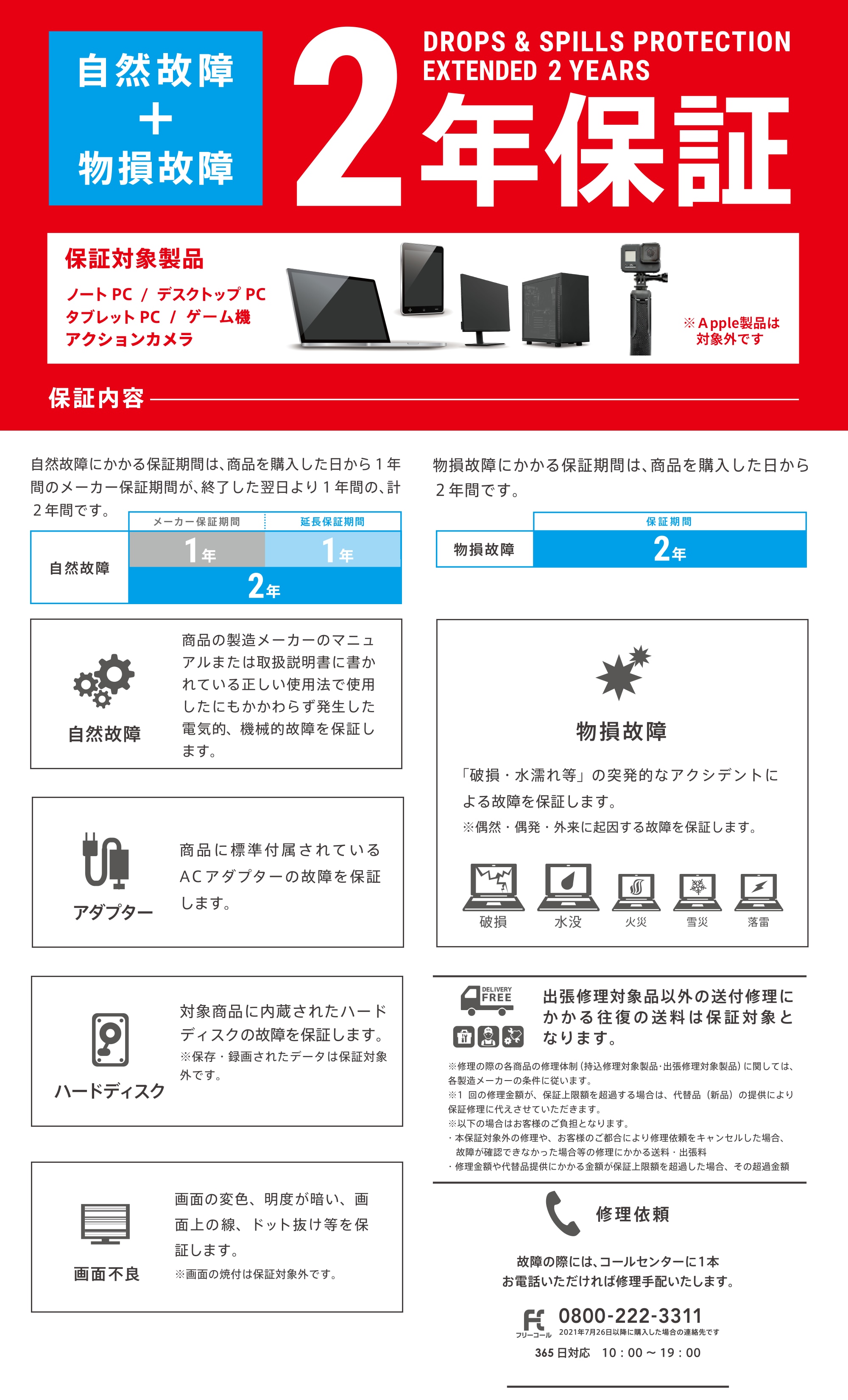 延長保証（2021年7月26日以降にお買い上げ）