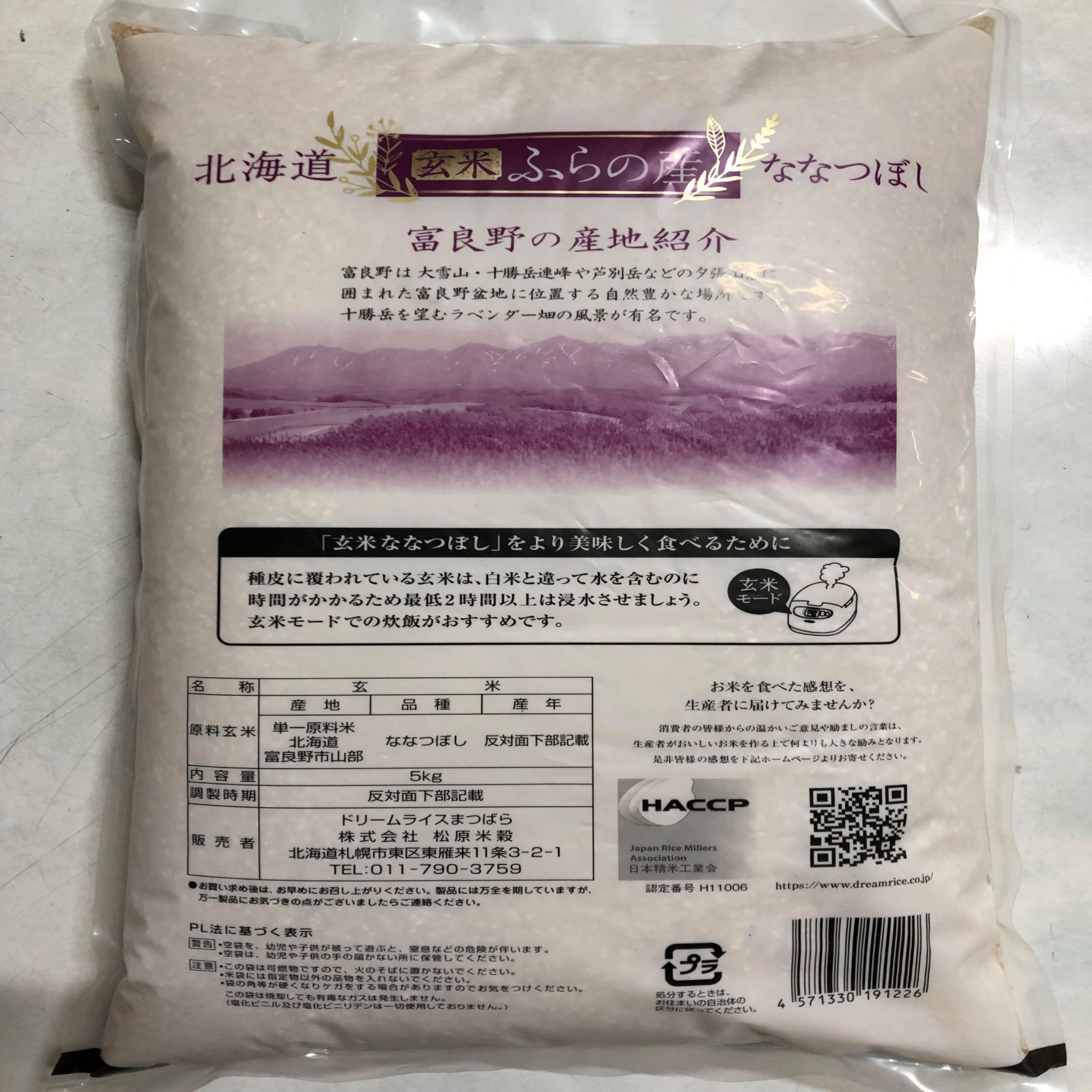 Costco　5kg　富良野産ななつぼし玄米　Japan