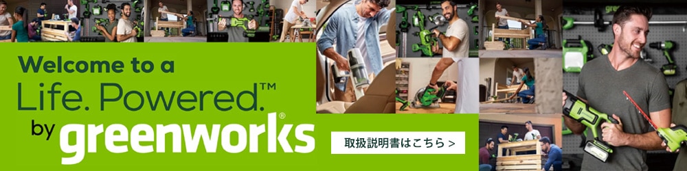 Greenworks 24V 1.2ジュール ブラシレスモーター搭載 ロータリー