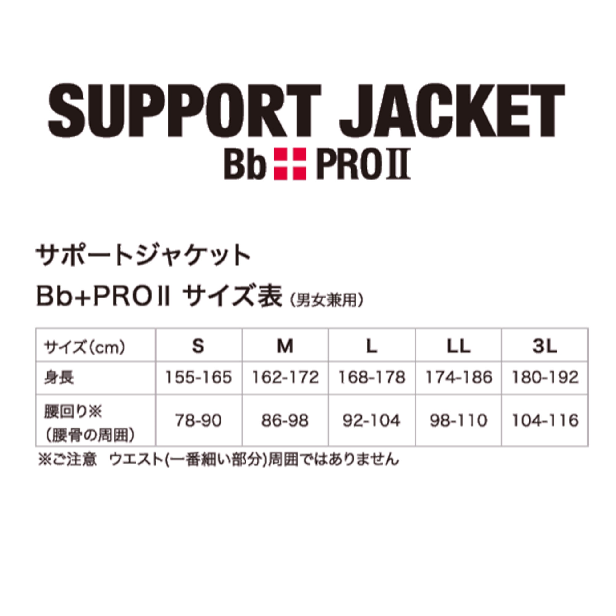 サポートジャケット Bb+PROII　Mサイズ upr サポートジャケット Bb+PRO2 アシストスーツ ユーピーアール