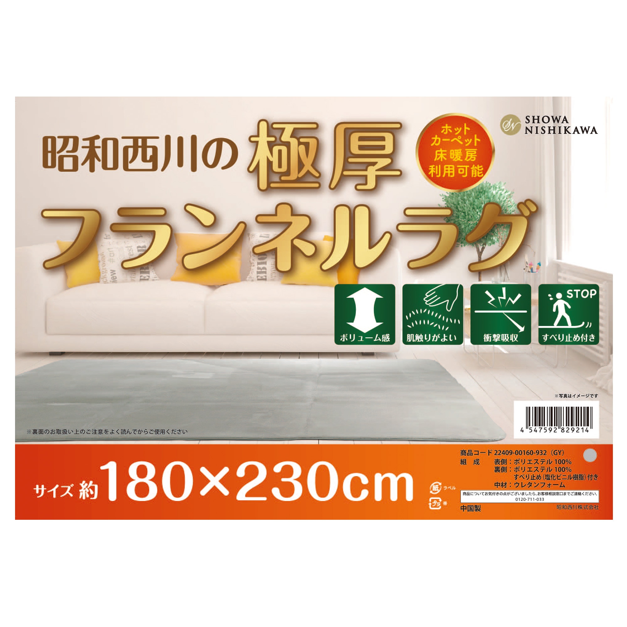 極厚フランネルラグ すべり止め付き 180cm x 230cm ライトグレー