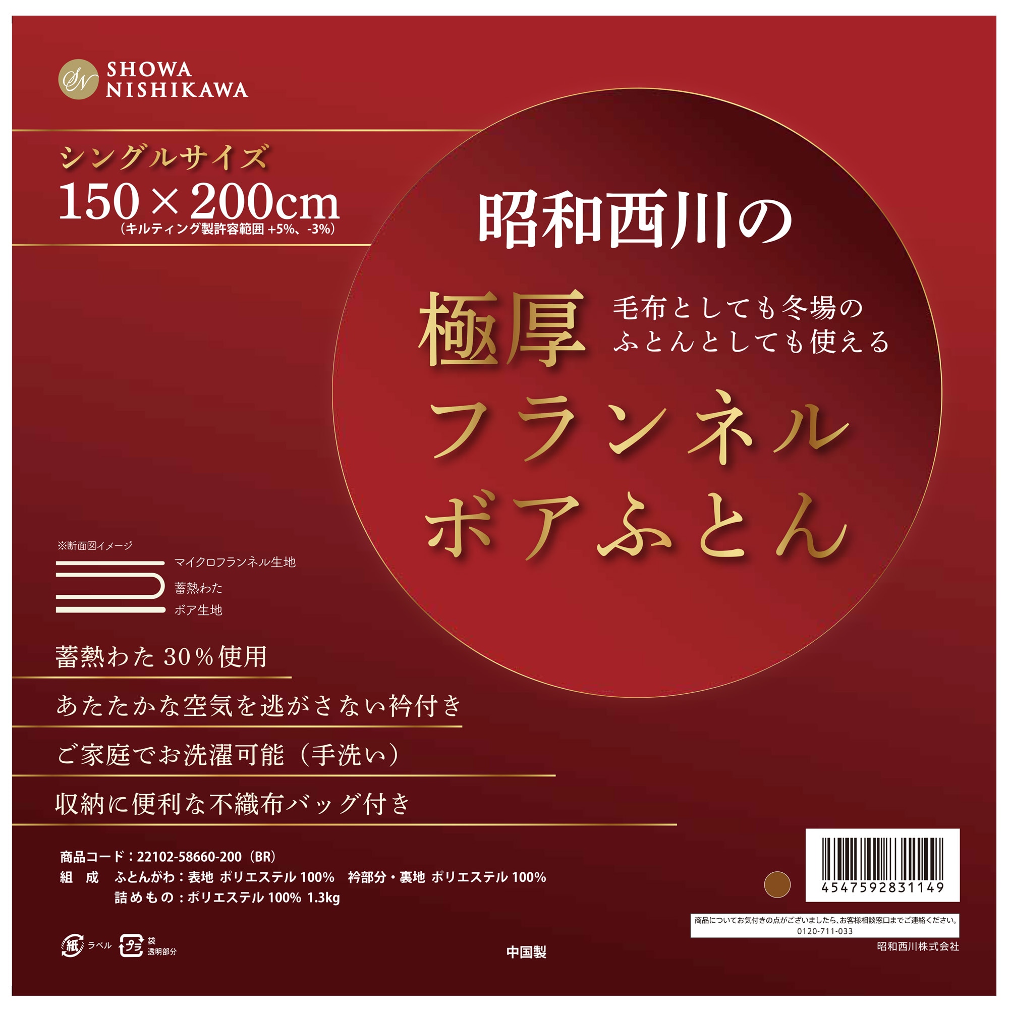 昭和西川 フランネルボア掛け布団 150cm x 200cm ブラウン | Costco Japan