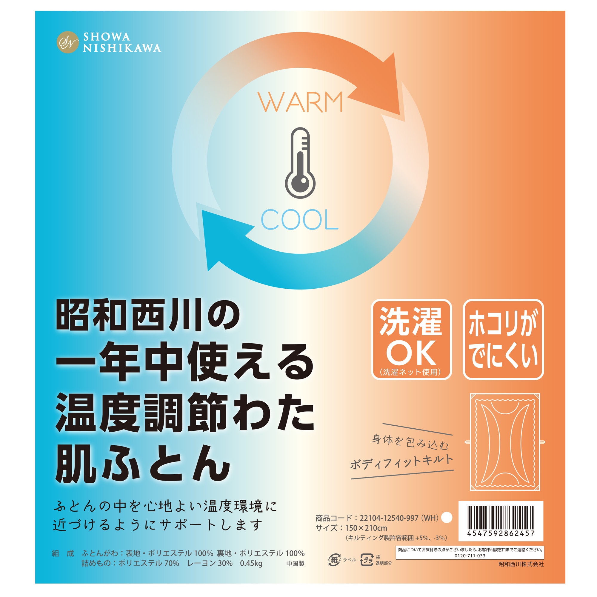 昭和西川 温度調整肌掛け布団 ホワイト | Costco Japan