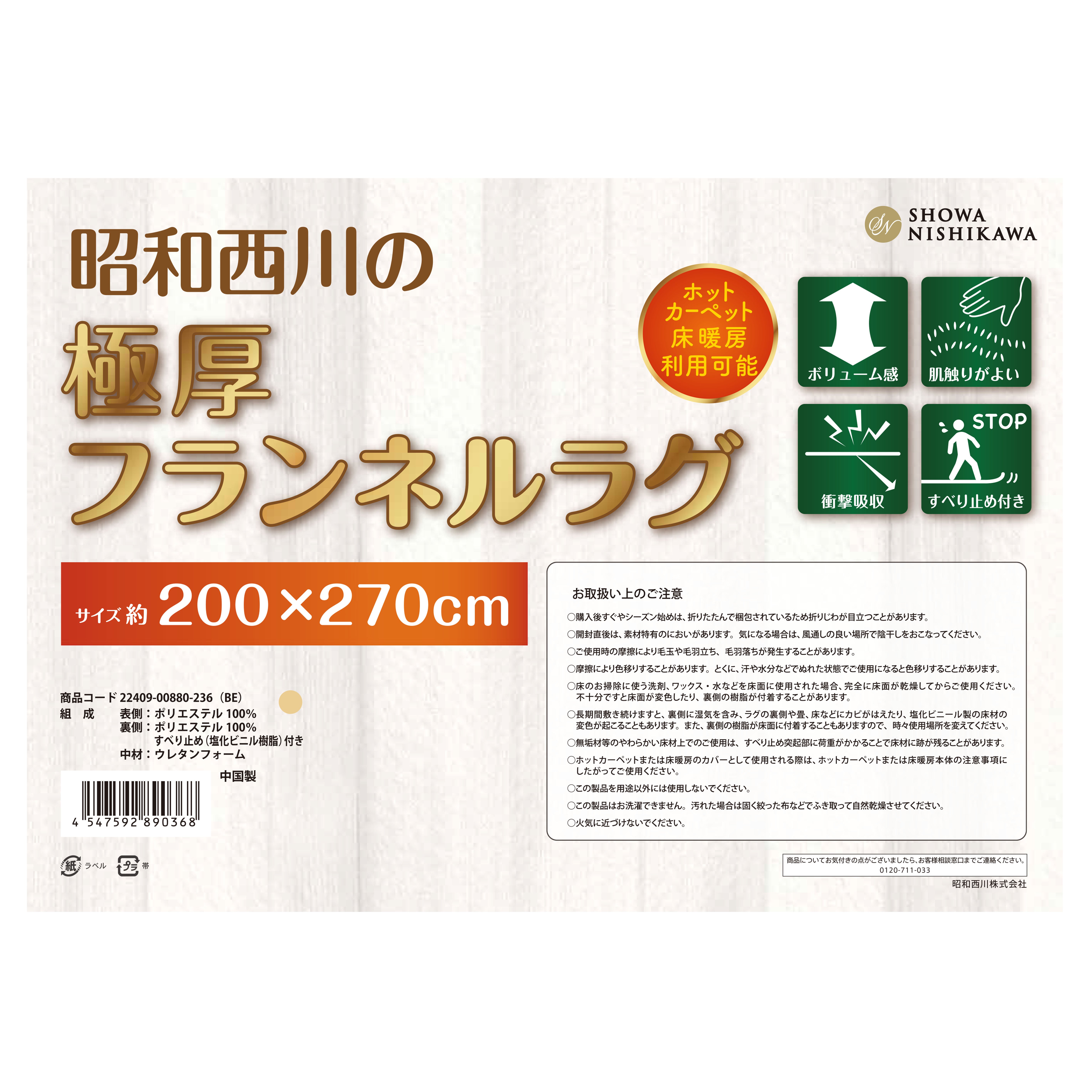 昭和西川 極厚フランネルラグ 200 x 270cm ベージュ | Costco Japan