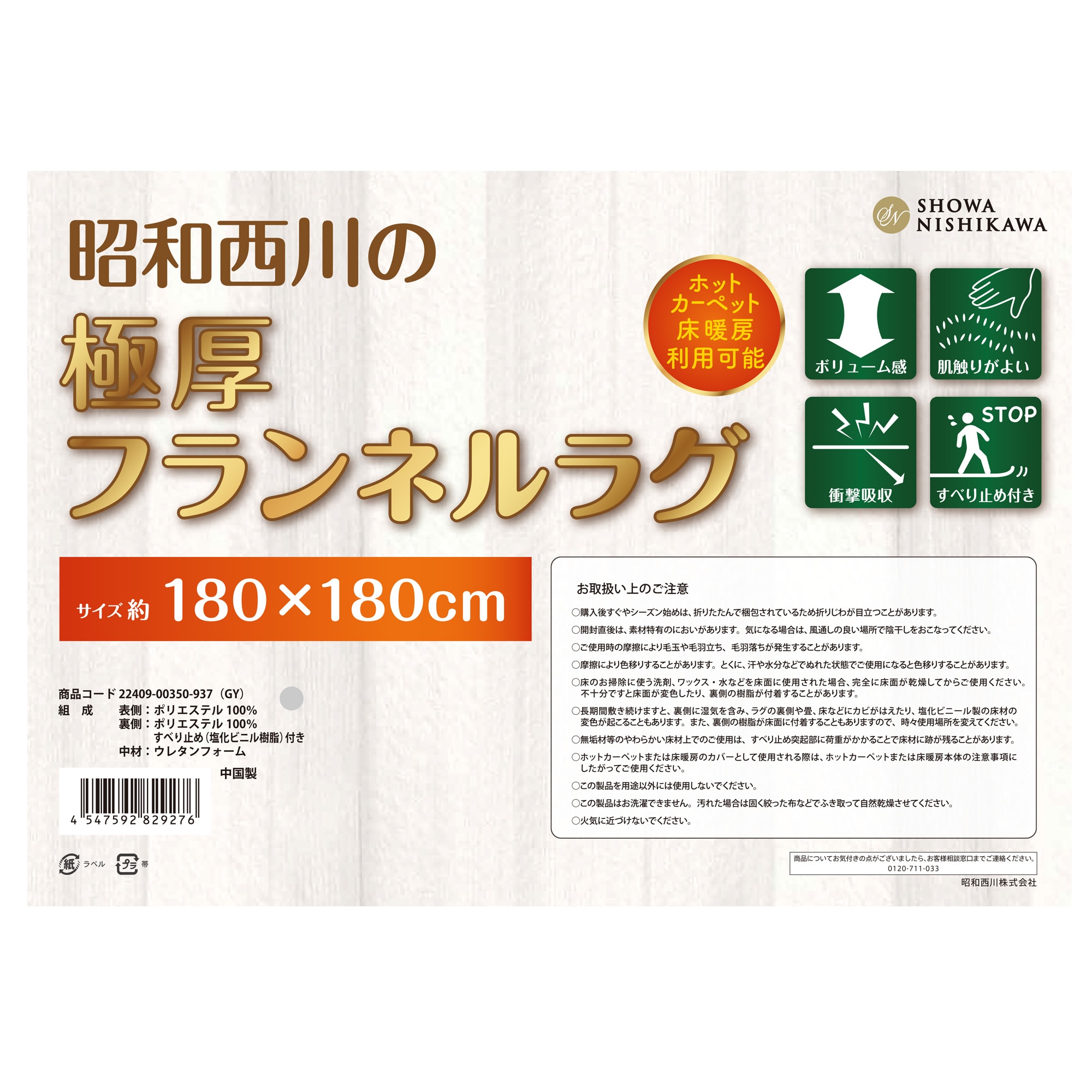 昭和西川 極厚フランネルラグ 180 x 180cm グレー | Costco Japan
