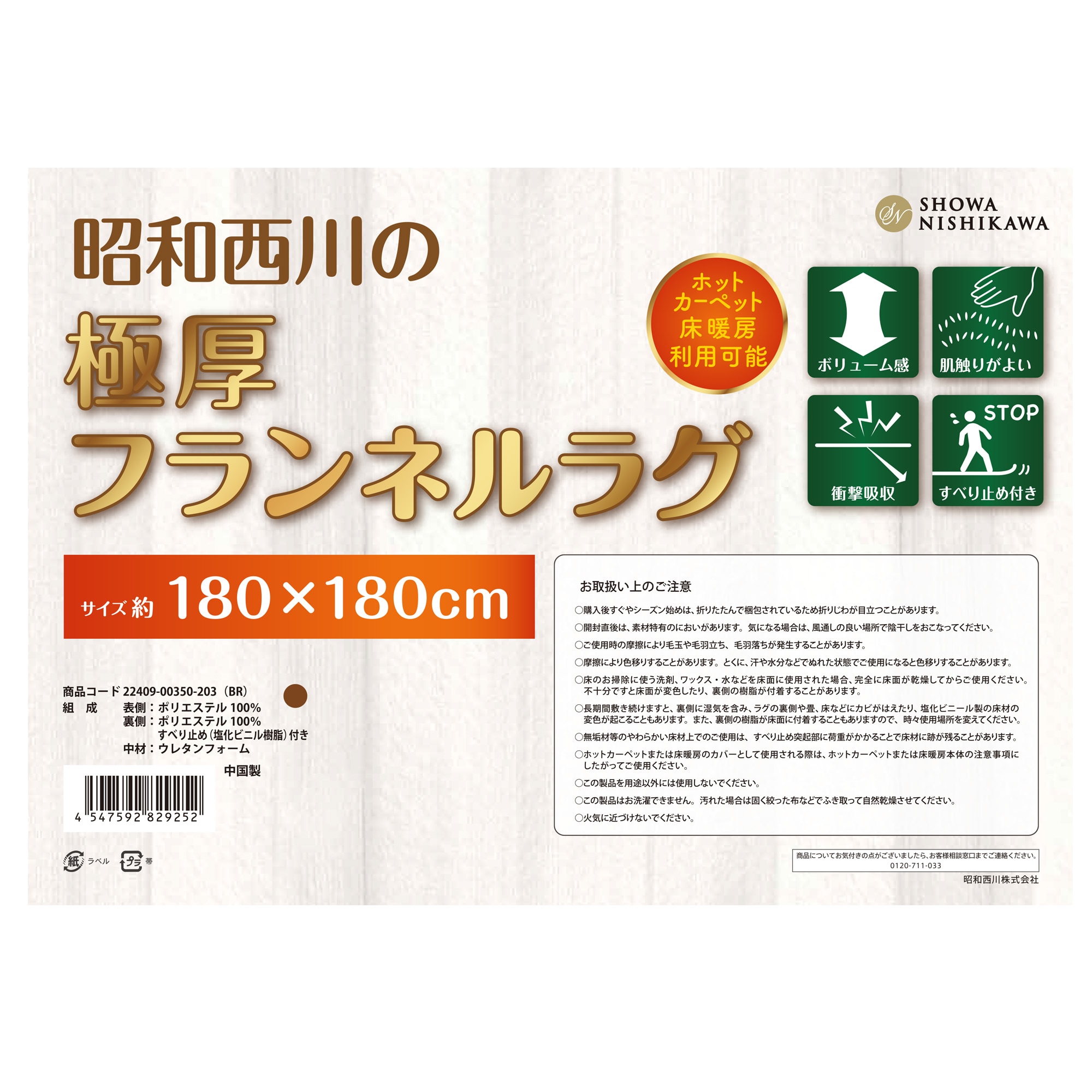 昭和西川　フランネルラグ　ブラウン 昭和西川 極厚フランネルラグ 180 x 180cm ブラウン | Costco Japan