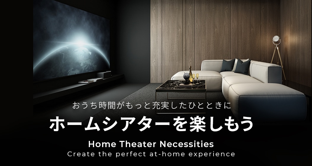 ホームシアターを楽しもう Costco Japan