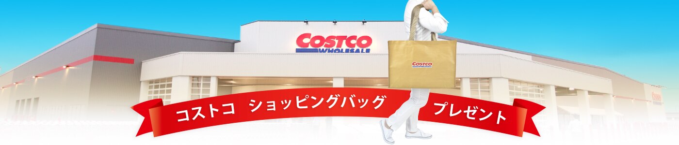 ホームページ コストコ