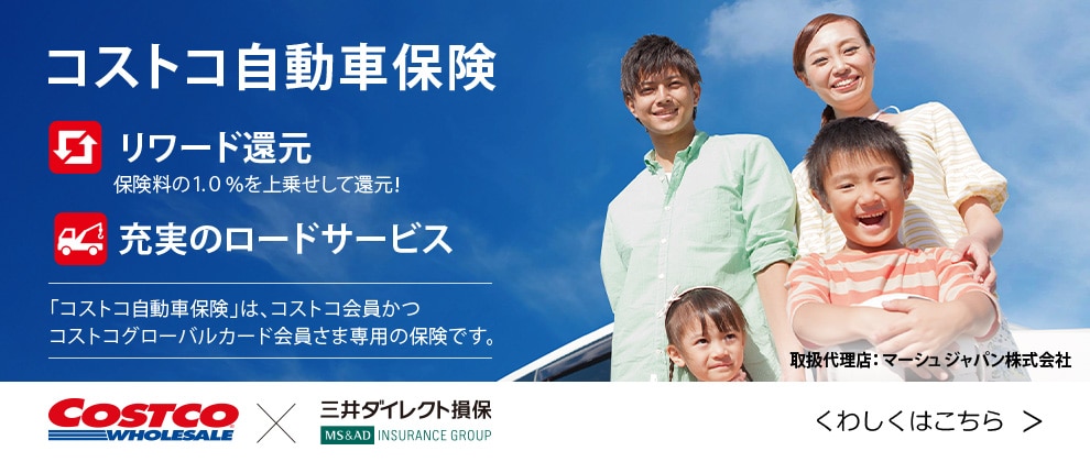 Mitsui_Direct_Insurance_Costco