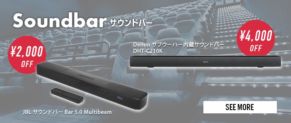 サウンドバー
