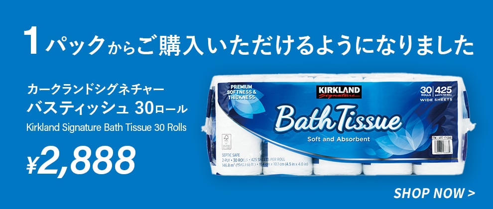 カークランドシグネチャー バスティッシュ
