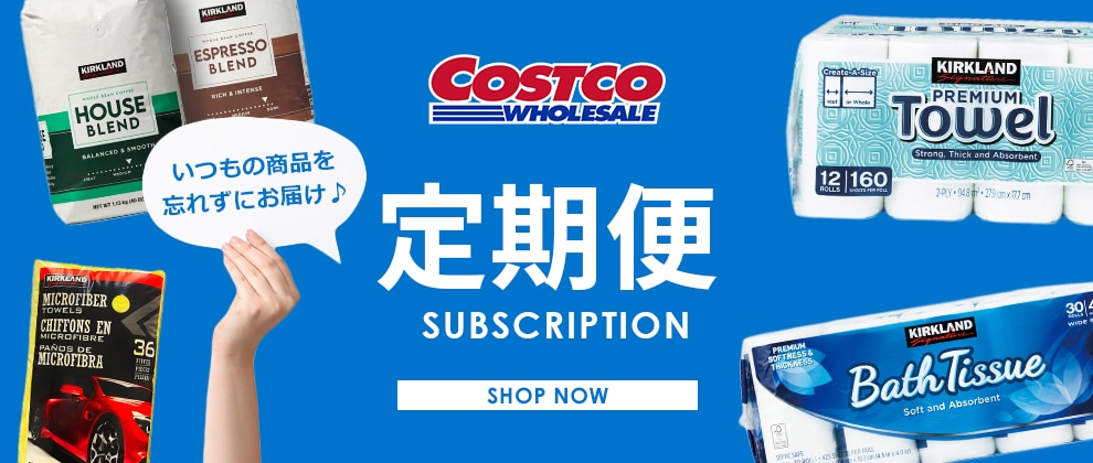 コストコオンライン - 公式サイト | Costco Japan