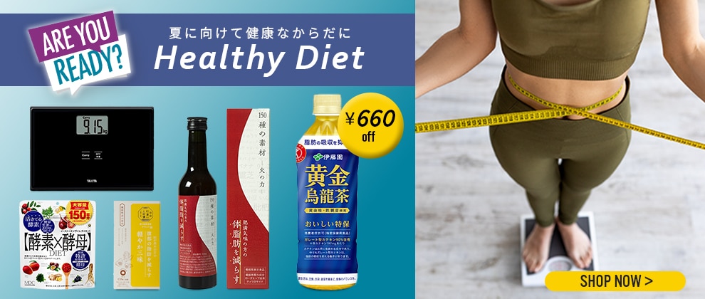 ダイエット