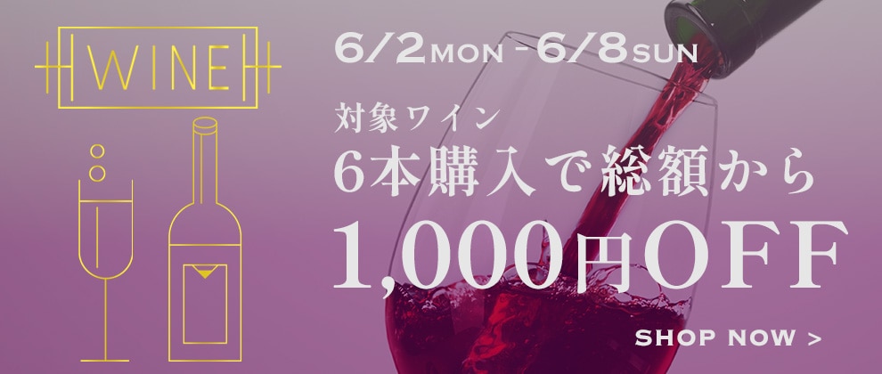 ワイン