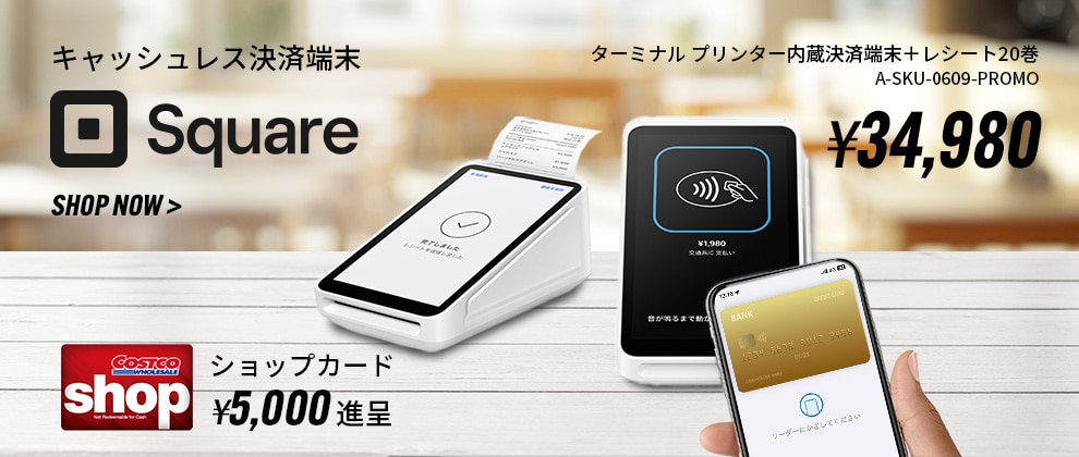 Square スクエア ターミナル