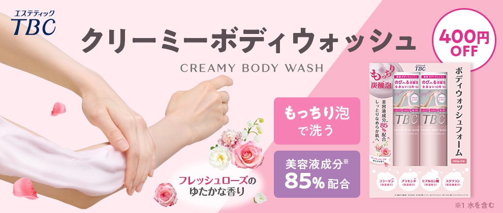 TBC クリーミーボディウォッシュ 250g x 2本