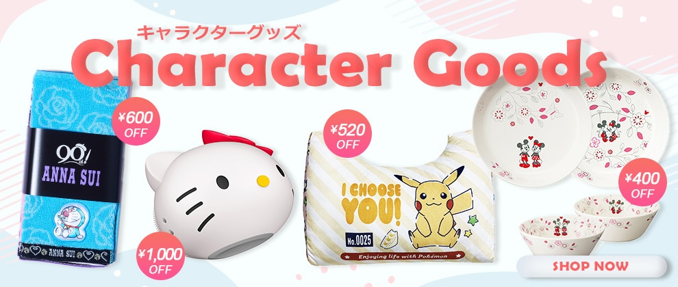 キャラクターグッズ