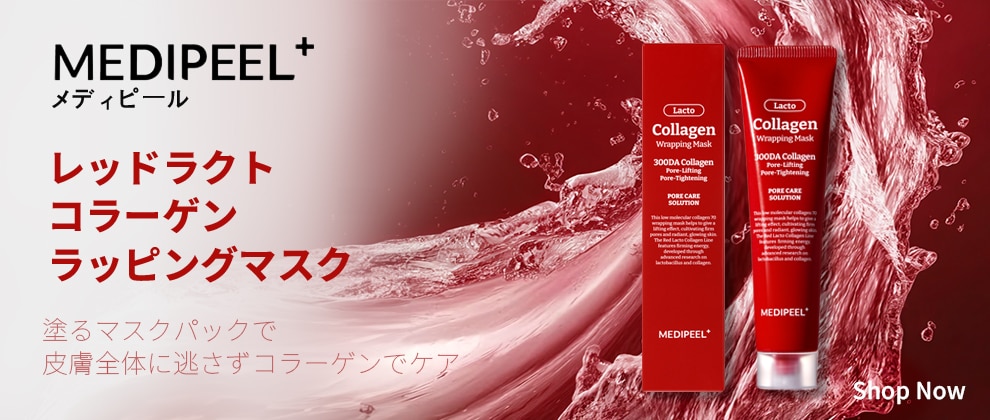 メディピール レッドラクトコラーゲン ラッピングマスク 70mL x 2