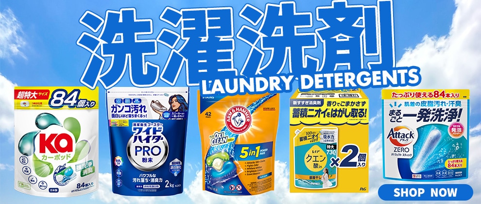 洗濯洗剤