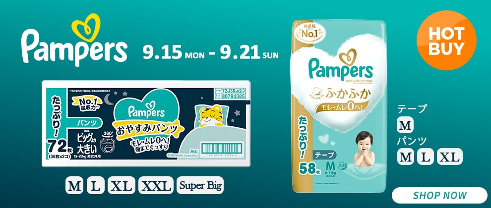 パンパース おむつ