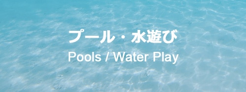 Pools/Water Play