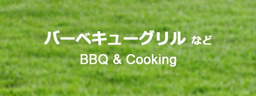 BBQ & Cooking